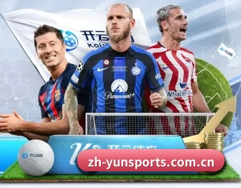 覆盖全球主流联赛 | yunsports